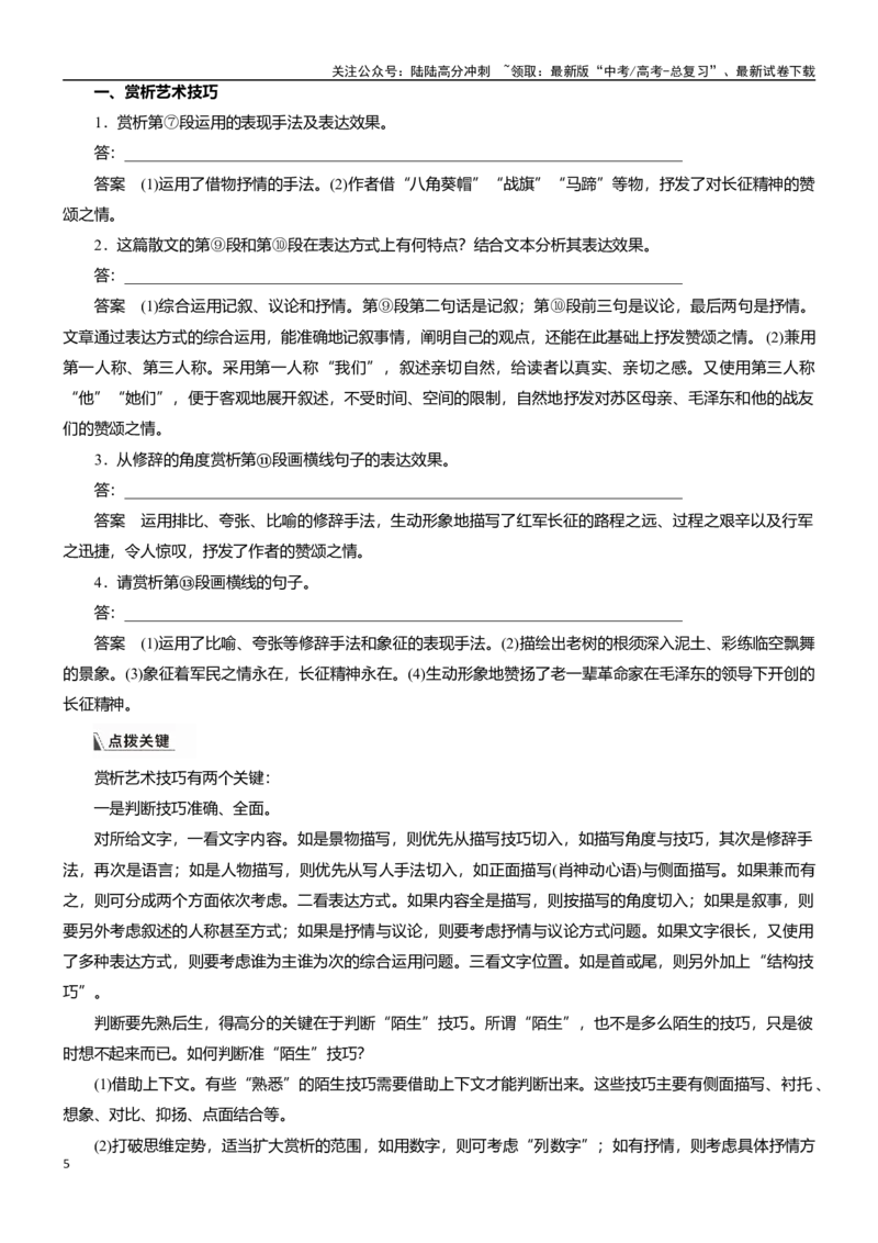 《学案34：赏析散文的艺术技巧-2024年高考语文文本阅读总复习_一轮复习_2024年_2024年高考语文一轮复习文本阅读总复习解析练习题_散文(7)份》第5页预览