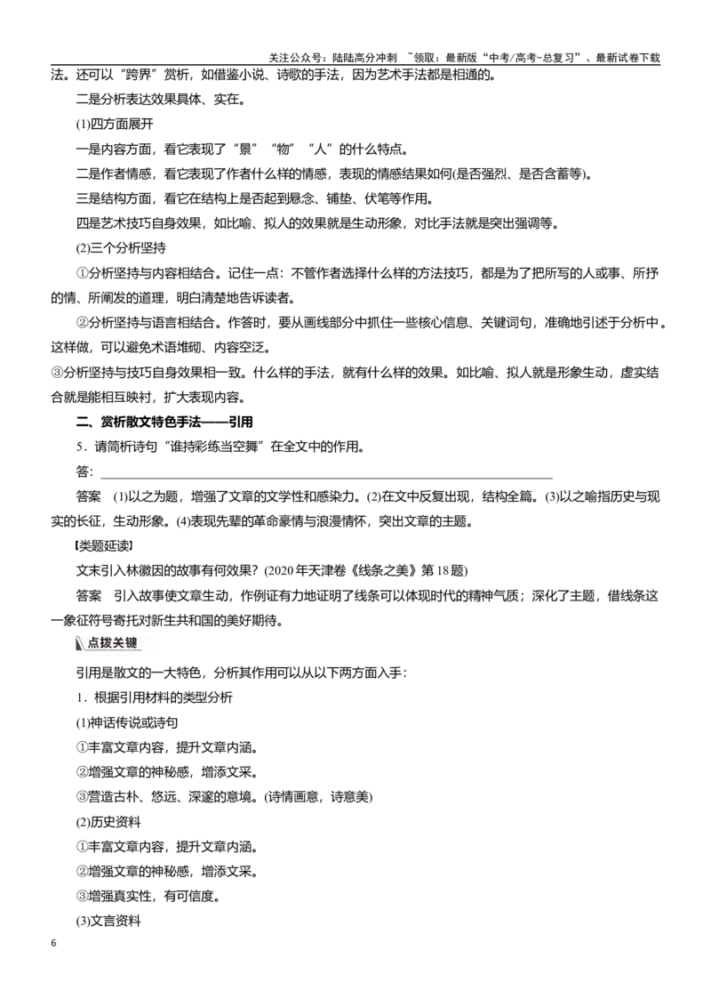 《学案34：赏析散文的艺术技巧-2024年高考语文文本阅读总复习_一轮复习_2024年_2024年高考语文一轮复习文本阅读总复习解析练习题_散文(7)份》第6页预览