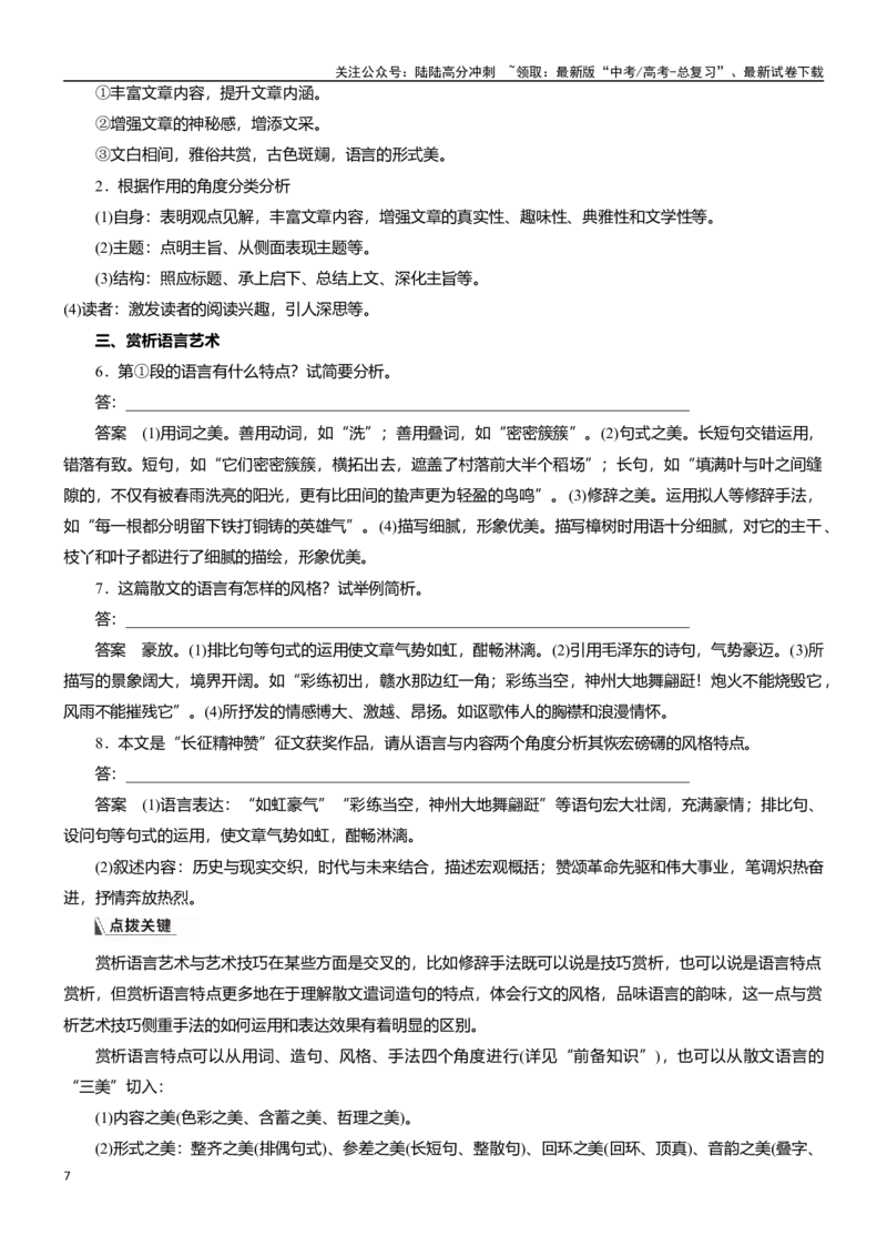 《学案34：赏析散文的艺术技巧-2024年高考语文文本阅读总复习_一轮复习_2024年_2024年高考语文一轮复习文本阅读总复习解析练习题_散文(7)份》第7页预览