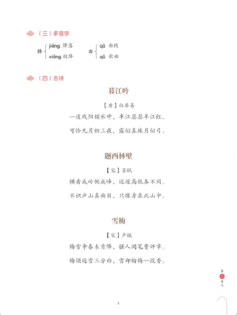 《第三单元知识盘点-cc9c7dfe6990_小学学而思全套_四年级全套_四年级2020年暑-2021年的直播课_2020年秋季课程四年级_四年级大语文直播班（邱东山）_资料_部编版资料》第3页预览