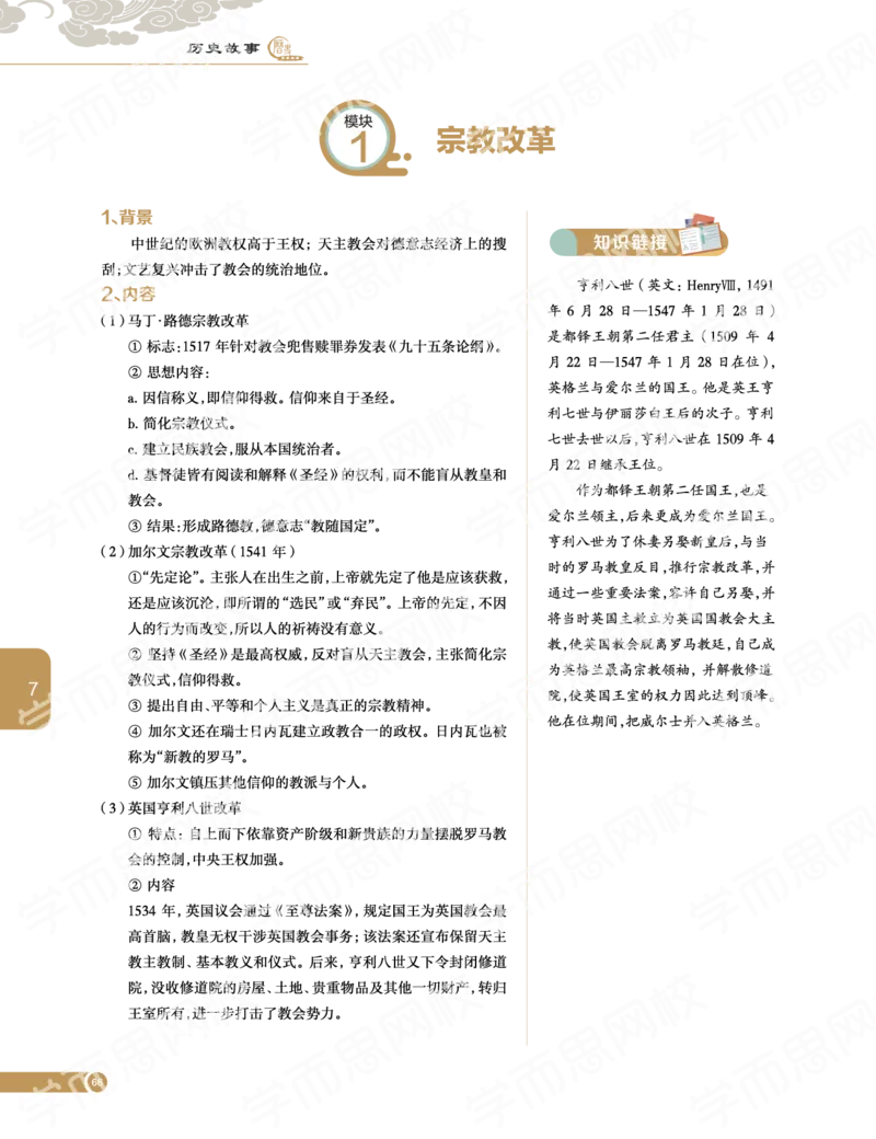 《2019秋-高二历史-第7讲7c6a6-521507dfc8e9_学而思高二全套_高二历史直播腾飞班邱鹏雷全国2019-2020(1)_2019秋》第2页预览