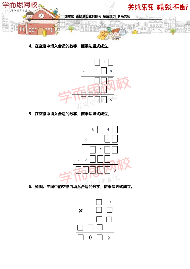 《4年级-秋季-03-乘除法竖式的探索-拓展题目-史乐老师-2020-e1dd0e816f1a_小学学而思全套_四年级全套_四年级2020年暑-2021年的直播课_2020年秋季课程四年级_2020年秋季课程四年级数学》第2页预览