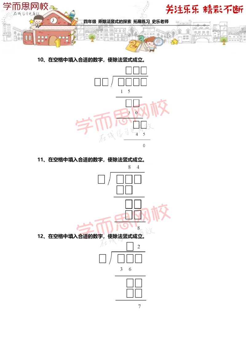 《4年级-秋季-03-乘除法竖式的探索-拓展题目-史乐老师-2020-e1dd0e816f1a_小学学而思全套_四年级全套_四年级2020年暑-2021年的直播课_2020年秋季课程四年级_2020年秋季课程四年级数学》第4页预览