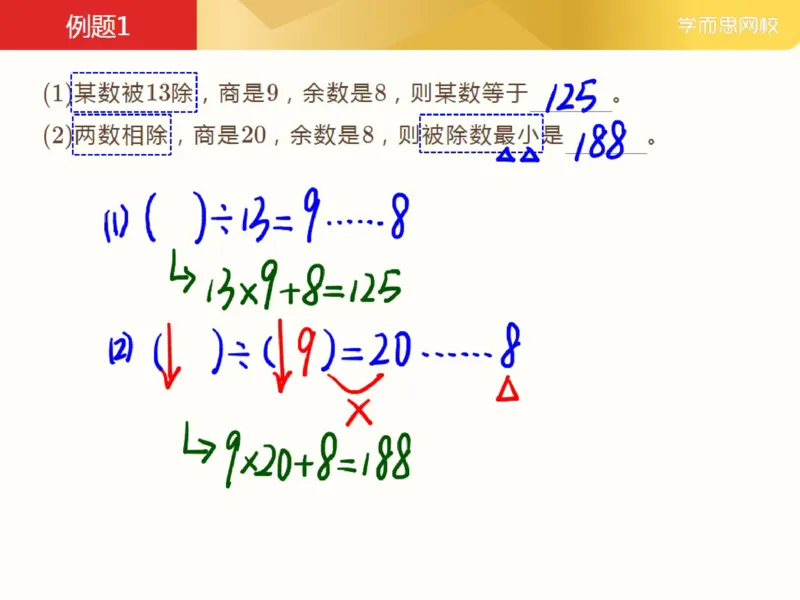 《_第8讲_有余数的除法初步笔记-c462ba41b09c_小学学而思全套_三年级全套_三年级直播课_2021年春季课程三年级_08.有余数的除法初步》第2页预览