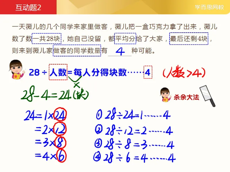 《_第8讲_有余数的除法初步笔记-c462ba41b09c_小学学而思全套_三年级全套_三年级直播课_2021年春季课程三年级_08.有余数的除法初步》第5页预览