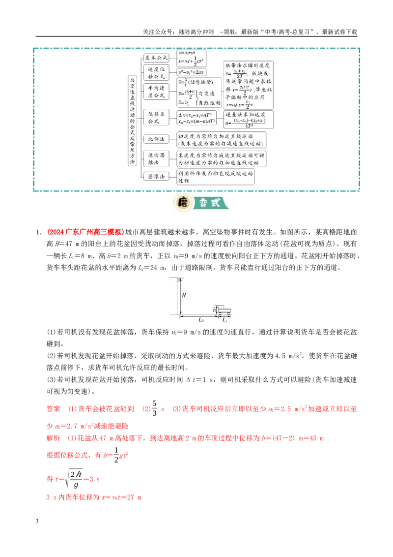 《大题01牛顿运动定律与直线运动（教师版）_04-物理-高考总复习_专项复习_2025年_2025年高考物理大题突破+限时集训（新高考通用）》第3页预览