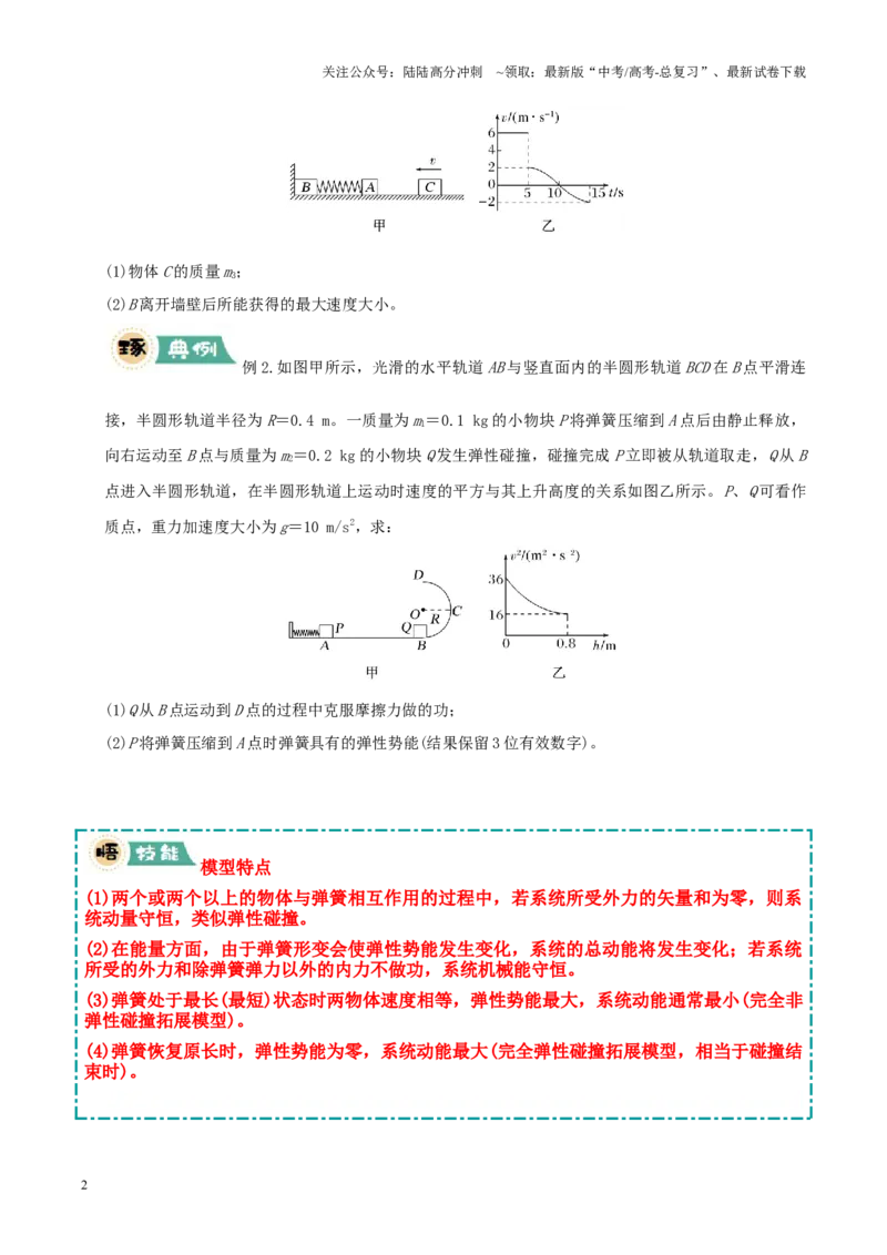 《大题06三大动力学观点在力学中的综合应用（原卷版）_04-物理-高考总复习_三轮冲刺_大题精做冲刺2025年高考物理大题突破+限时集训（新高考通用）》第2页预览