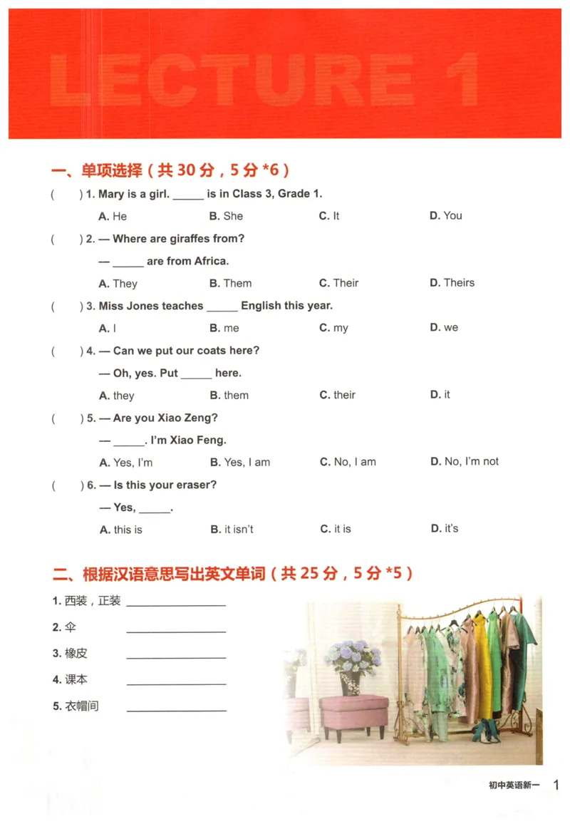 《初中针对新概念一册精讲1-28随堂巩固-07b4518e2d2f_学而思刘飞飞新概念一二三册_刘飞飞新概念一_精讲新概念一(1-28）》第2页预览