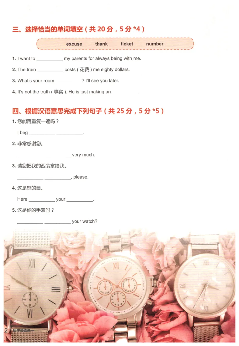 《初中针对新概念一册精讲1-28随堂巩固-07b4518e2d2f_学而思刘飞飞新概念一二三册_刘飞飞新概念一_精讲新概念一(1-28）》第3页预览