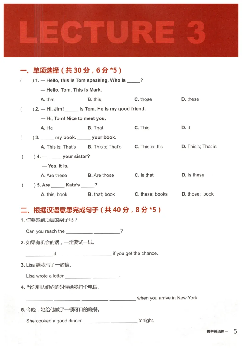 《初中针对新概念一册精讲1-28随堂巩固-07b4518e2d2f_学而思刘飞飞新概念一二三册_刘飞飞新概念一_精讲新概念一(1-28）》第6页预览