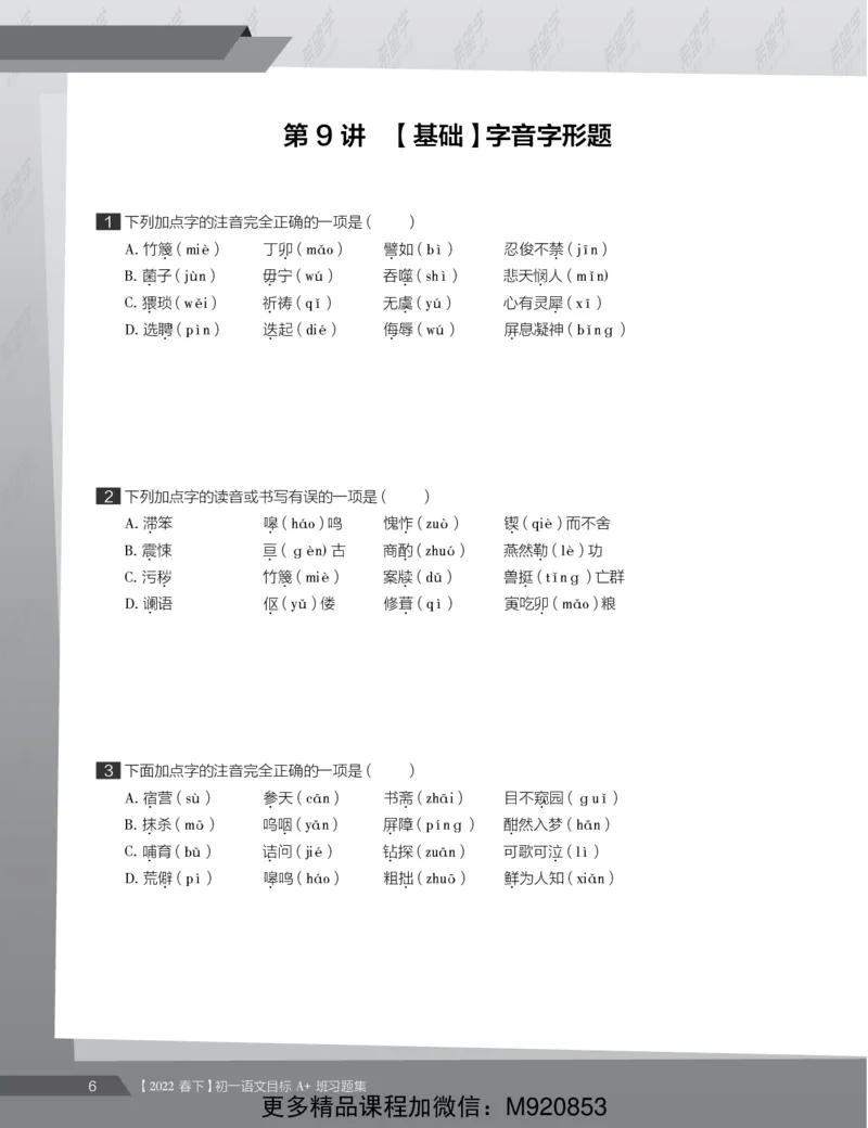 《wx_11211209447673-初一语文目标A加班-习题集-正文-1645682171778(2)-a537c402f994_学而思初中1年级_2022春初一_初一春季语文全国版S+霍婉完结》第10页预览