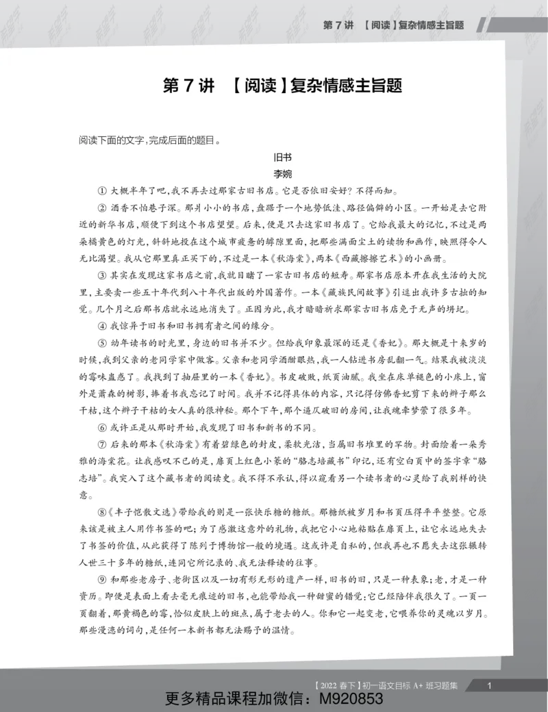 《wx_11211209447673-初一语文目标A加班-习题集-正文-1645682171778(2)-a537c402f994_学而思初中1年级_2022春初一_初一春季语文全国版S+霍婉完结》第5页预览