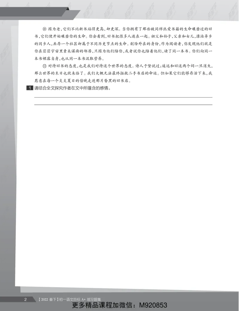 《wx_11211209447673-初一语文目标A加班-习题集-正文-1645682171778(2)-a537c402f994_学而思初中1年级_2022春初一_初一春季语文全国版S+霍婉完结》第6页预览