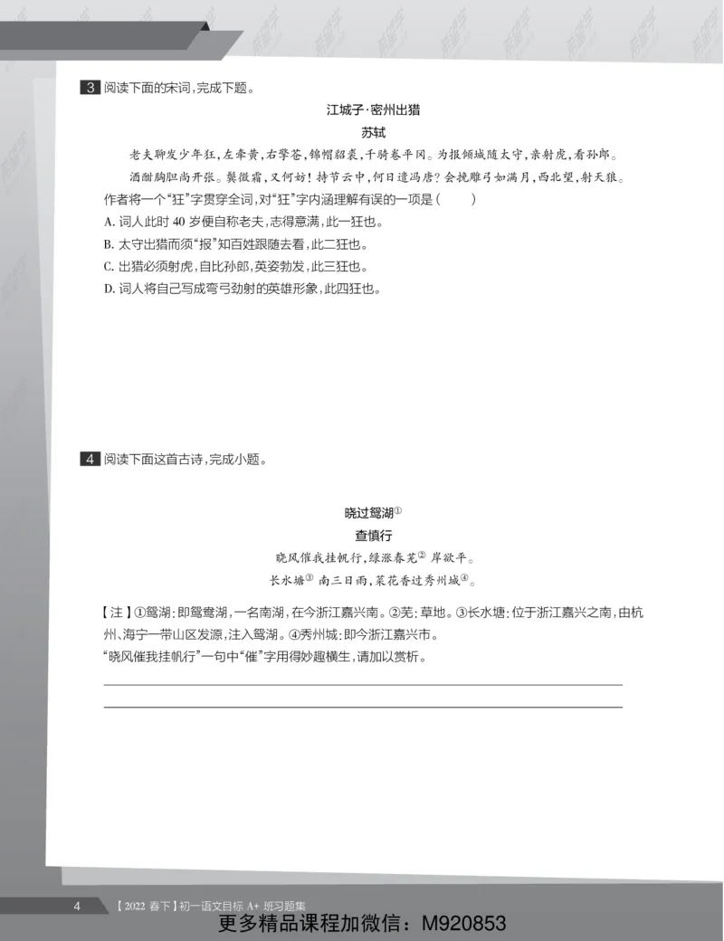 《wx_11211209447673-初一语文目标A加班-习题集-正文-1645682171778(2)-a537c402f994_学而思初中1年级_2022春初一_初一春季语文全国版S+霍婉完结》第8页预览