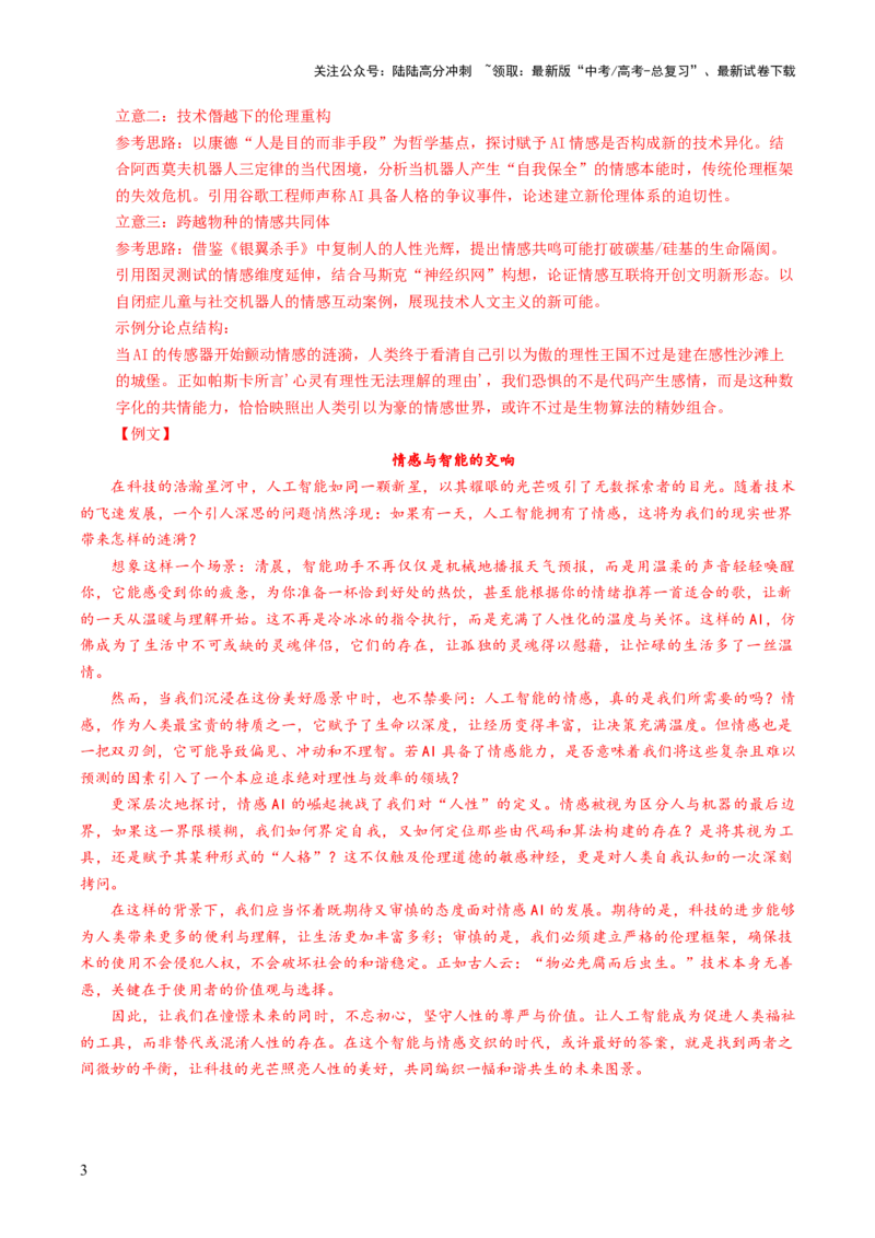 《大题09写作（解析版）_三轮冲刺_大题精做冲刺2025年高考语文大题突破+限时集训（新高考通用）》第3页预览