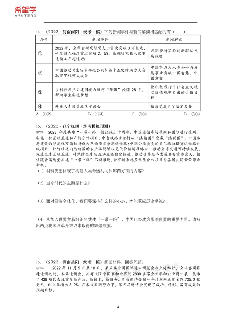 《初三政治春下课后补充练习-第4讲世界与未来-e12a7aad18d6_学而思初中3年级_2024春下初三_初三政治培训班(春下·全国版·A+)_讲义及拓展资料》第4页预览