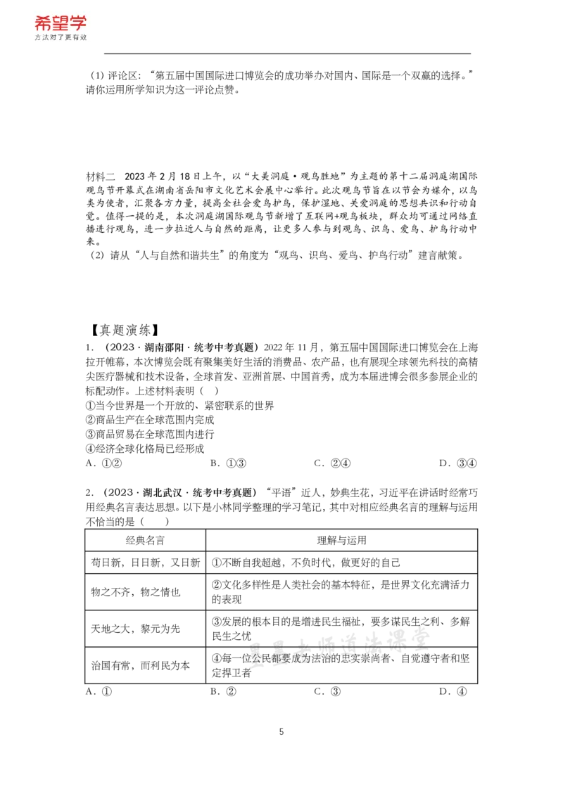 《初三政治春下课后补充练习-第4讲世界与未来-e12a7aad18d6_学而思初中3年级_2024春下初三_初三政治培训班(春下·全国版·A+)_讲义及拓展资料》第5页预览