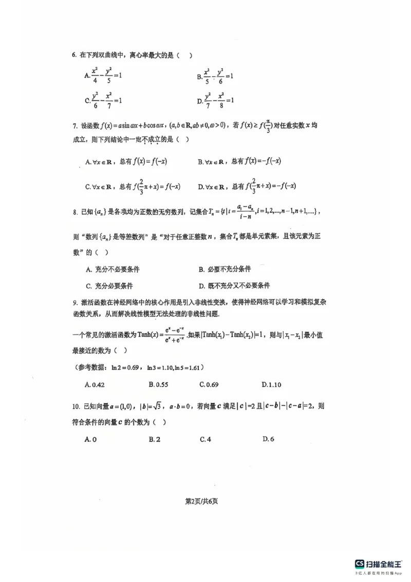 《人大附高三摸底考数学_2027届2026年8月高三名校开学考试题（数学）_2027届高三开学考人大附中2026年8月》第2页预览