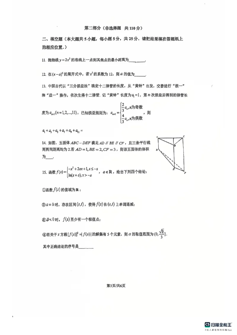 《人大附高三摸底考数学_2027届2026年8月高三名校开学考试题（数学）_2027届高三开学考人大附中2026年8月》第3页预览