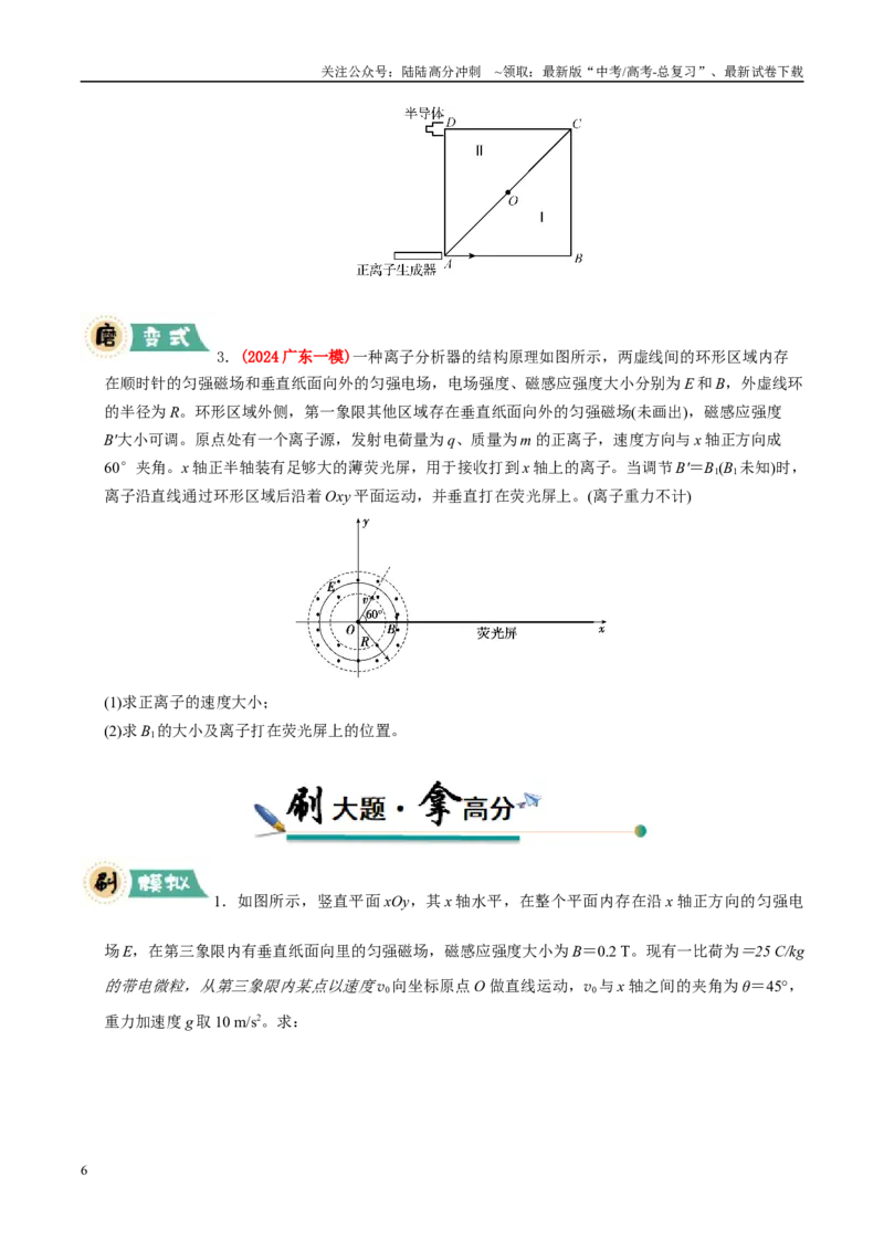 《大题09带电粒子在叠加场、交变场中的运动（学生版）_04-物理-高考总复习_专项复习_2025年_2025年高考物理大题突破+限时集训（广东专用）》第6页预览