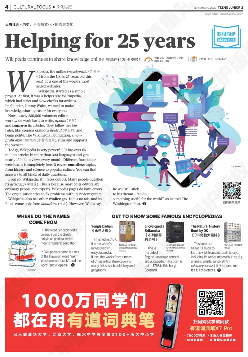 《20260907初二26-27学年第2期_936_2027版初中《二十一世纪学生英文报》8年级上册（英语）（更新中）》第4页预览
