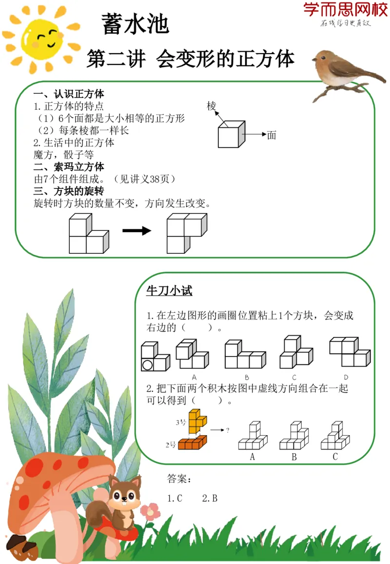 《小小蓄水池1-7（一S）_小小蓄水池（一S）-ebd7fa5f803a_小学学而思全套_一年级全套_2020年春季一年级_2020年春季一年级数学目标S班（六年制）王金宝》第2页预览