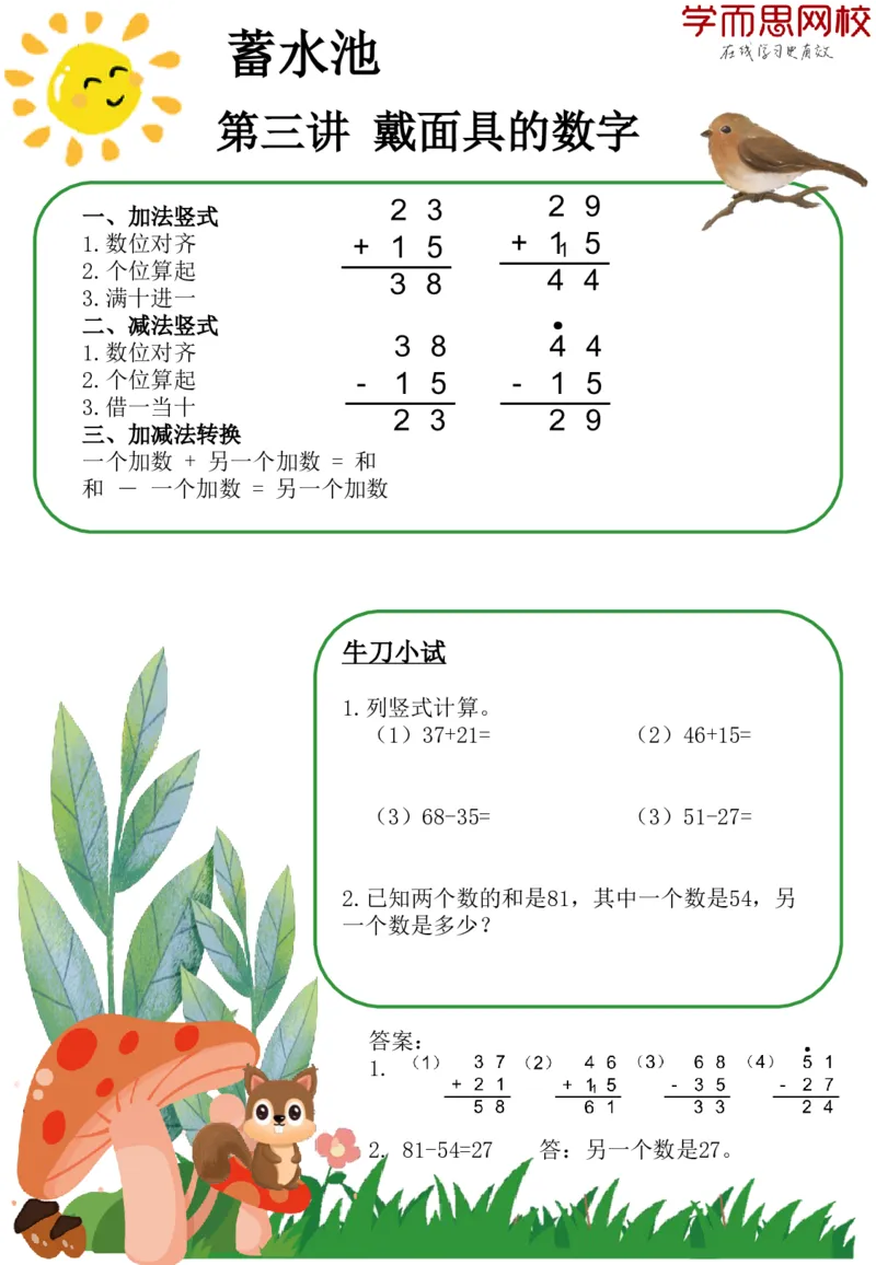 《小小蓄水池1-7（一S）_小小蓄水池（一S）-ebd7fa5f803a_小学学而思全套_一年级全套_2020年春季一年级_2020年春季一年级数学目标S班（六年制）王金宝》第3页预览