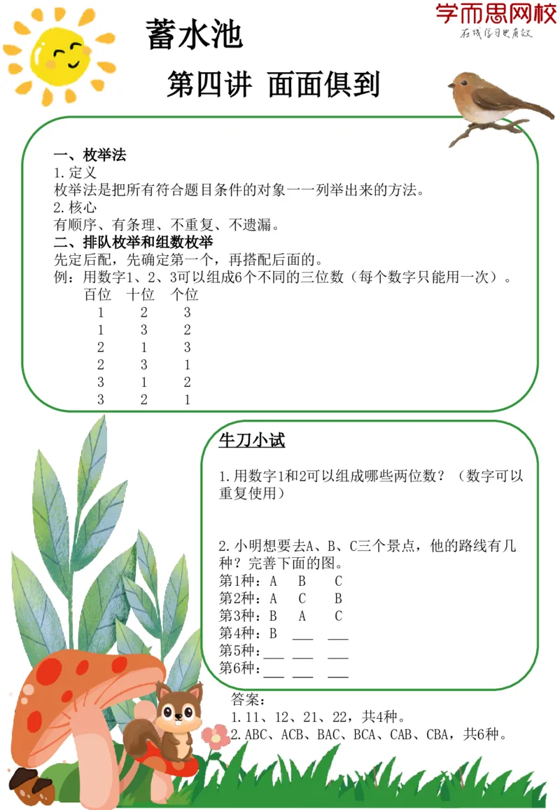 《小小蓄水池1-7（一S）_小小蓄水池（一S）-ebd7fa5f803a_小学学而思全套_一年级全套_2020年春季一年级_2020年春季一年级数学目标S班（六年制）王金宝》第4页预览