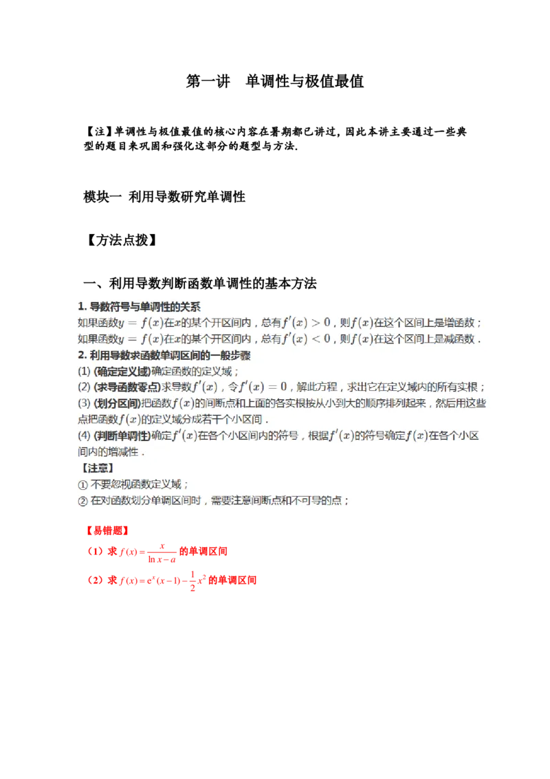 《高三清北班秋季第三讲补充讲义（学生版）-75e93df9c24f_学而思高三全套_2019秋季高三直播_秋季目标清北班高三理科数学1(1).5轮复习直播班（全国）16讲王侃_资料》第2页预览