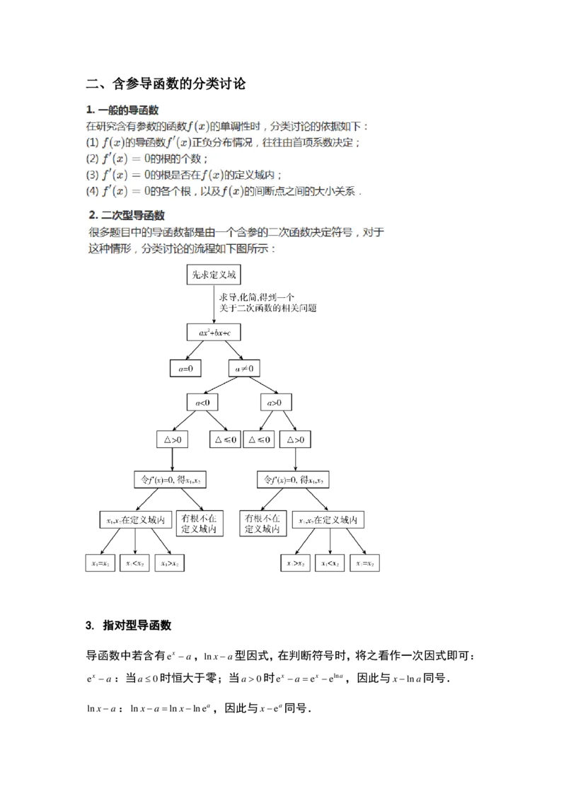 《高三清北班秋季第三讲补充讲义（学生版）-75e93df9c24f_学而思高三全套_2019秋季高三直播_秋季目标清北班高三理科数学1(1).5轮复习直播班（全国）16讲王侃_资料》第3页预览