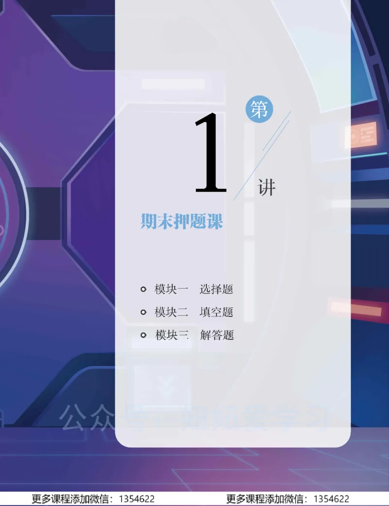 《押题_Password_Removed-1f60e670965f_学而思初中1年级_2024春上初一_05.2024春上初一数学北师S班魏爽》第2页预览