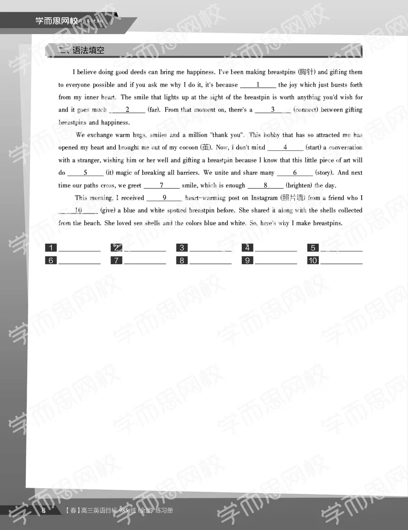 《习题册春季目标985班高三英语2轮复习（下）直播班-f9efe98745ff_学而思高三全套_2020春季高三_春季目标985班高三英语2轮复习（下）直播班（全国）_资料》第10页预览