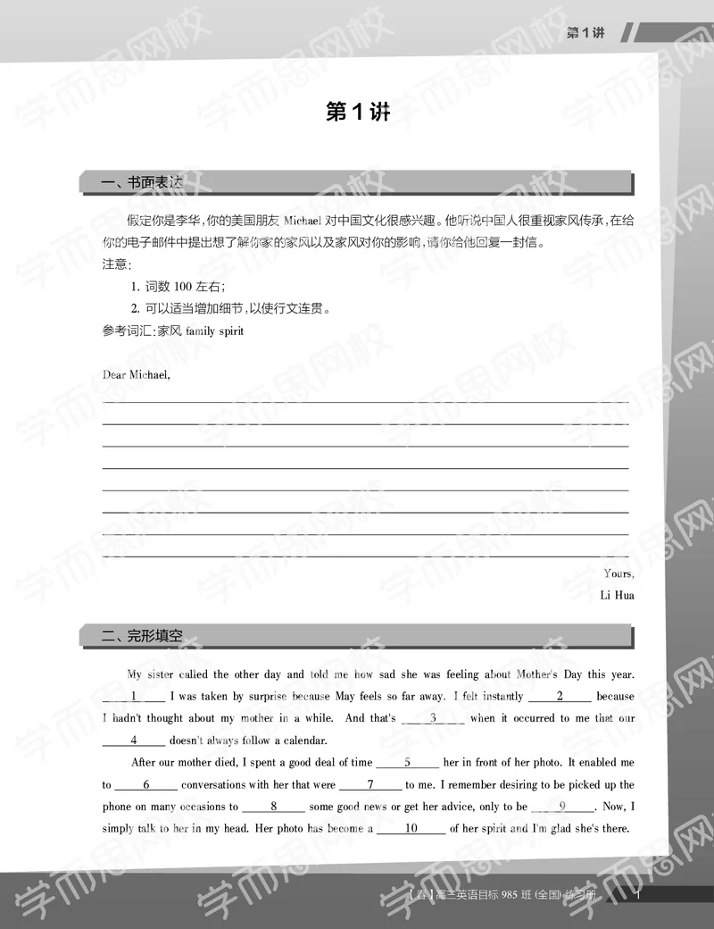 《习题册春季目标985班高三英语2轮复习（下）直播班-f9efe98745ff_学而思高三全套_2020春季高三_春季目标985班高三英语2轮复习（下）直播班（全国）_资料》第3页预览