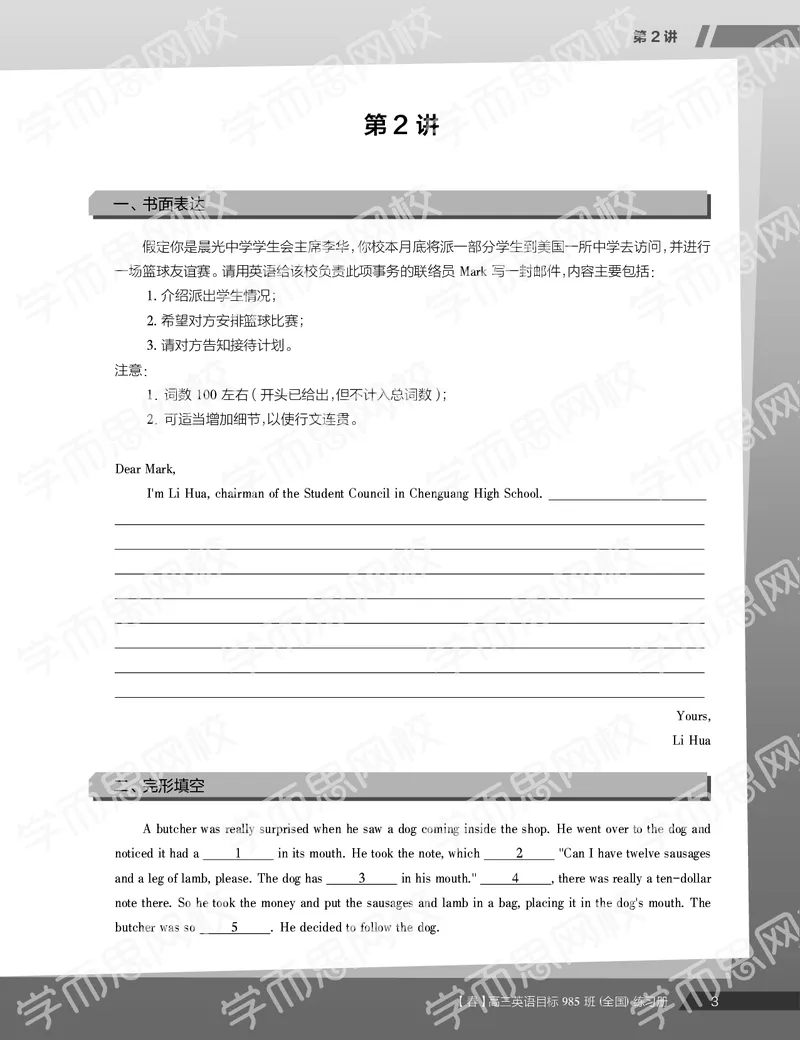 《习题册春季目标985班高三英语2轮复习（下）直播班-f9efe98745ff_学而思高三全套_2020春季高三_春季目标985班高三英语2轮复习（下）直播班（全国）_资料》第5页预览