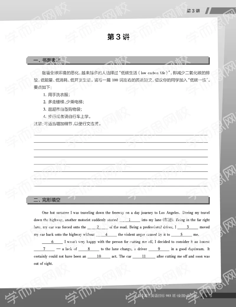 《习题册春季目标985班高三英语2轮复习（下）直播班-f9efe98745ff_学而思高三全套_2020春季高三_春季目标985班高三英语2轮复习（下）直播班（全国）_资料》第7页预览