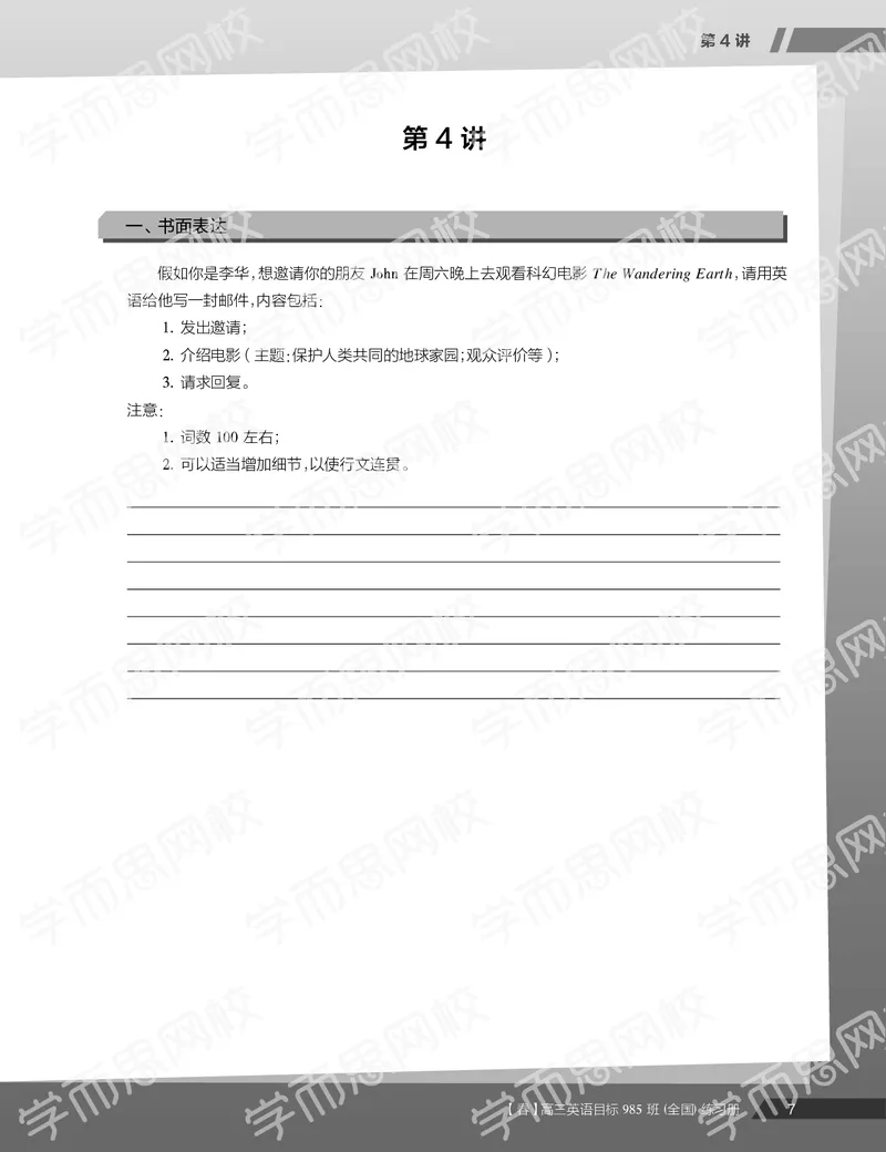 《习题册春季目标985班高三英语2轮复习（下）直播班-f9efe98745ff_学而思高三全套_2020春季高三_春季目标985班高三英语2轮复习（下）直播班（全国）_资料》第9页预览