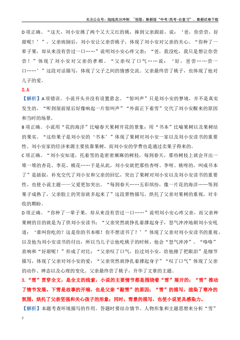 《小说文本：03.情节、环境、细节描写方法的作用（解析版）_专项复习_2025年_2025年高考语文文学类文本阅读核心考点提分精练（新高考通用）》第7页预览