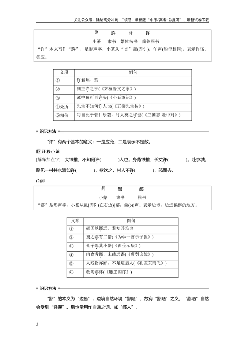《必修下册(二)　单篇梳理　基础积累　课文4　烛之武退秦师_一轮复习_2024年_2024高考语文大一轮复习课件讲义新人教版知识总结_2024年高考语文一轮复习讲义（部编新高考版）_学生用书》第3页预览