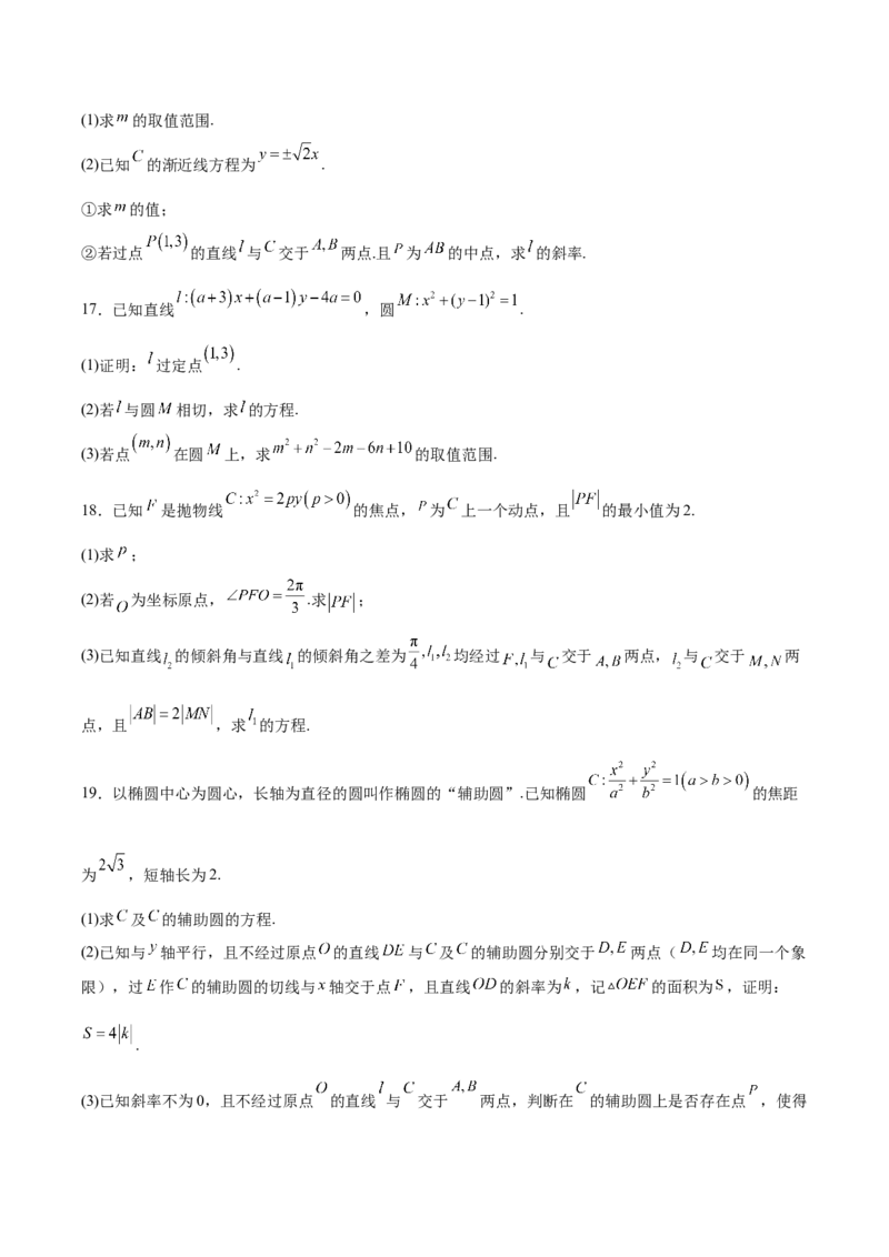 《江西省赣州市十八县（市、区）二十四校2025-2026学年高二上学期第54次期中联考试题数学Word版含解析_2026年高二《月考+期中考+阶段性检测真题合集》全国各省全科无水印》第4页预览