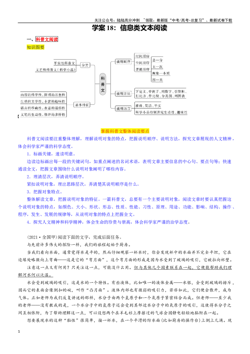 《学案18：信息类文本阅读-2024年高考语文文本阅读总复习_一轮复习_2024年_2024年高考语文一轮复习文本阅读总复习解析练习题_信息类文本阅读(5)份》第1页预览