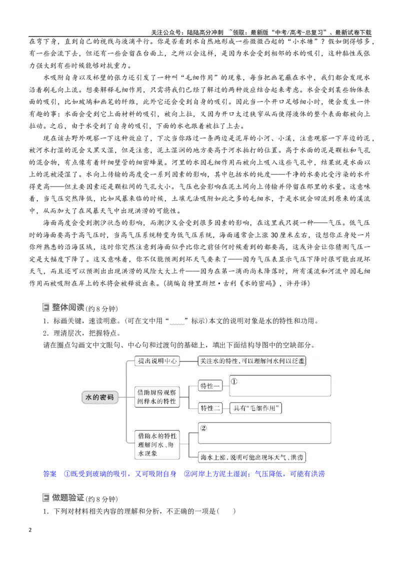 《学案18：信息类文本阅读-2024年高考语文文本阅读总复习_一轮复习_2024年_2024年高考语文一轮复习文本阅读总复习解析练习题_信息类文本阅读(5)份》第2页预览