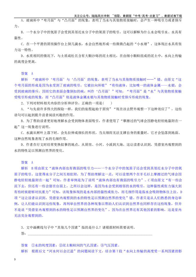 《学案18：信息类文本阅读-2024年高考语文文本阅读总复习_一轮复习_2024年_2024年高考语文一轮复习文本阅读总复习解析练习题_信息类文本阅读(5)份》第3页预览