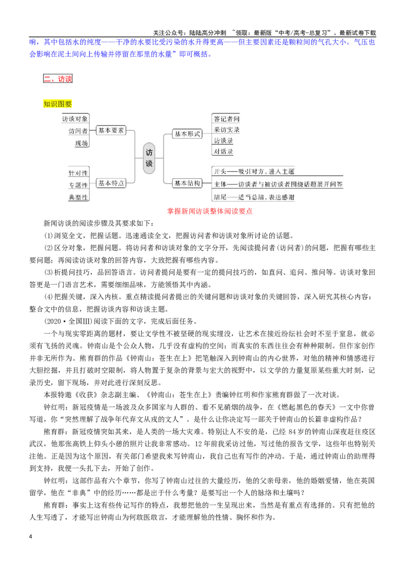 《学案18：信息类文本阅读-2024年高考语文文本阅读总复习_一轮复习_2024年_2024年高考语文一轮复习文本阅读总复习解析练习题_信息类文本阅读(5)份》第4页预览