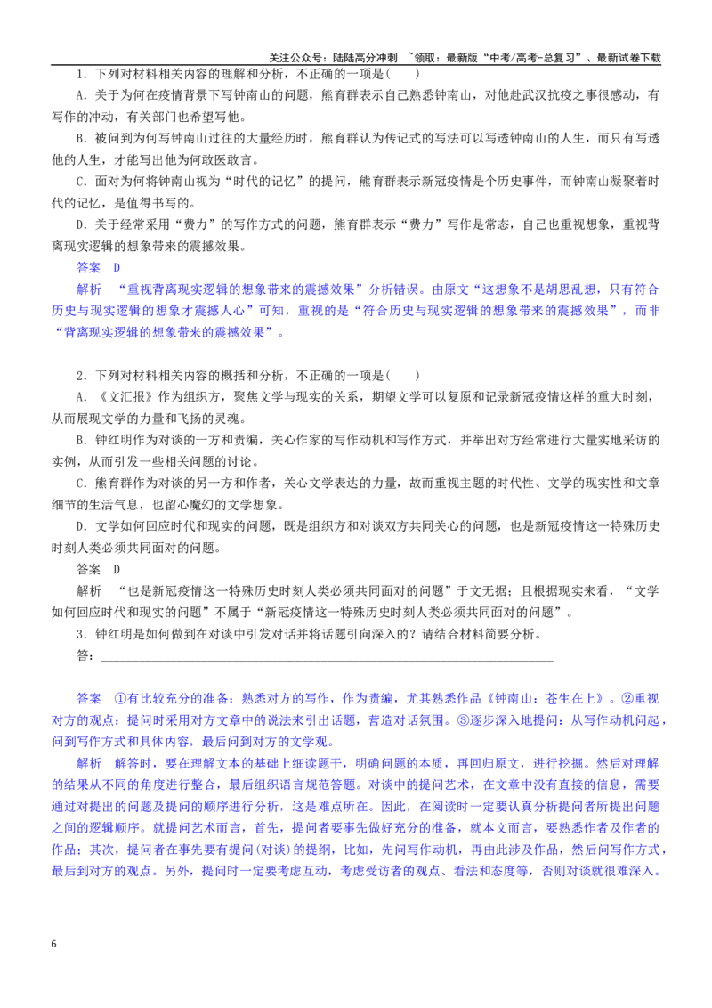 《学案18：信息类文本阅读-2024年高考语文文本阅读总复习_一轮复习_2024年_2024年高考语文一轮复习文本阅读总复习解析练习题_信息类文本阅读(5)份》第6页预览