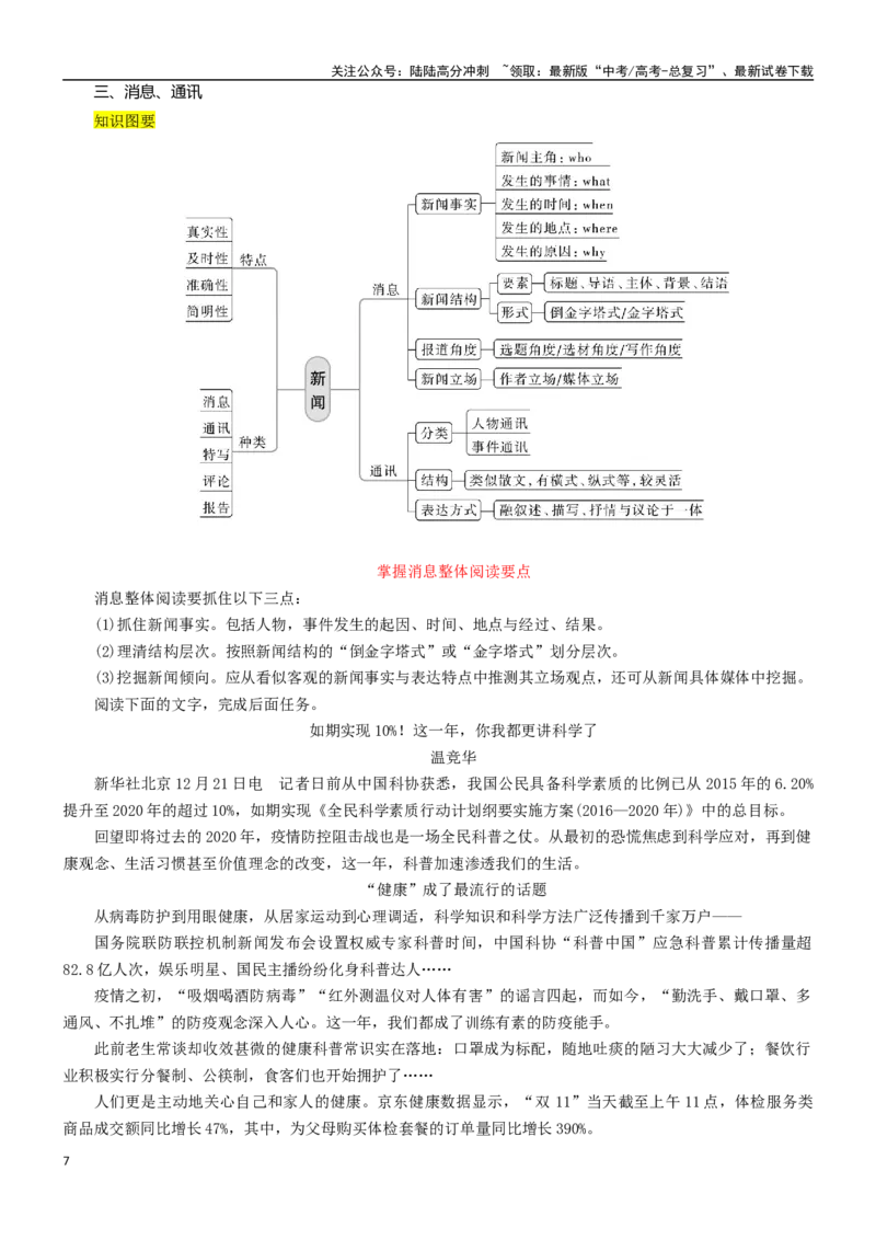 《学案18：信息类文本阅读-2024年高考语文文本阅读总复习_一轮复习_2024年_2024年高考语文一轮复习文本阅读总复习解析练习题_信息类文本阅读(5)份》第7页预览