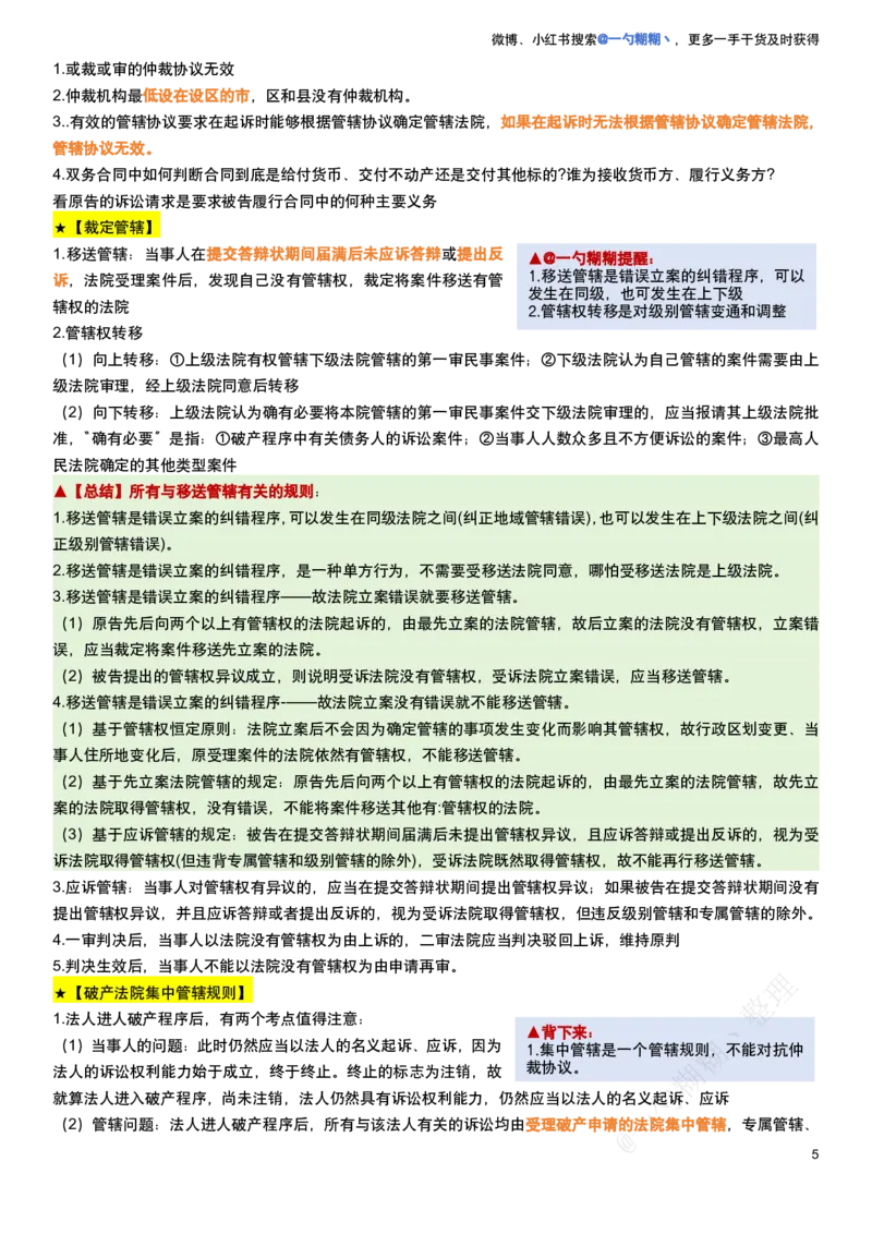 《民诉法100题考点笔记_2026法考客观_众-H_民诉法戴鹏100题考点笔记（冲刺必刷）_戴鹏民诉法做题汇总（含考点笔记）》第5页预览