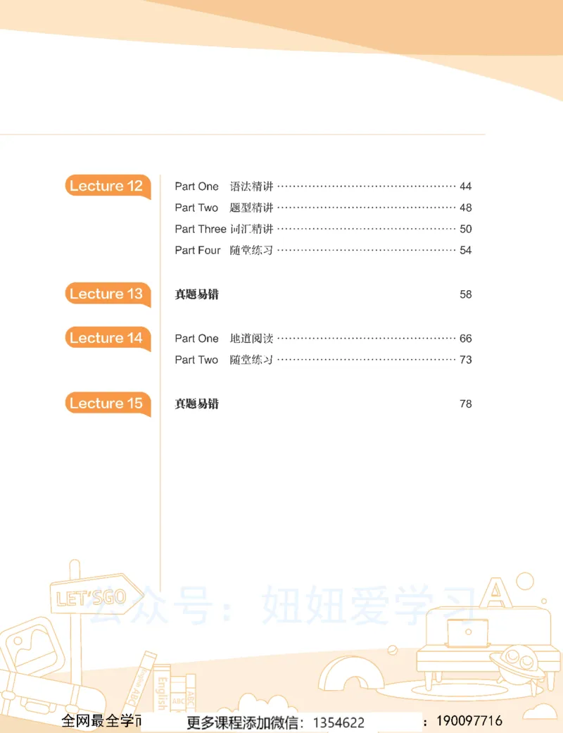 《初一英语-秋下-全国版S-讲义2_Password_Removed-9d4675f0e194_学而思初中1年级_2023秋下初一_03.完结2023秋下初一英语S班刘飞飞》第7页预览