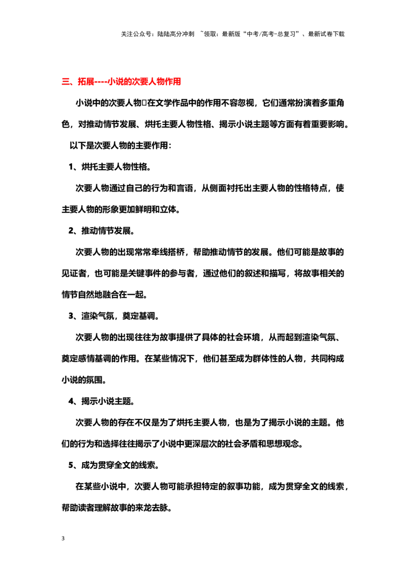 《小说阅读：次要人物（教案）-（新高考卷区通用）_专项复习_2024年_2024年高考语文素质教育精讲课堂专题复习（新高考卷区通用）_资料_1-资料》第3页预览