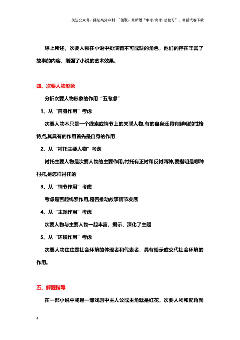 《小说阅读：次要人物（教案）-（新高考卷区通用）_专项复习_2024年_2024年高考语文素质教育精讲课堂专题复习（新高考卷区通用）_资料_1-资料》第4页预览