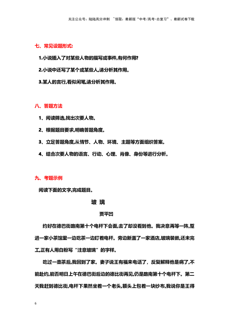 《小说阅读：次要人物（教案）-（新高考卷区通用）_专项复习_2024年_2024年高考语文素质教育精讲课堂专题复习（新高考卷区通用）_资料_1-资料》第6页预览